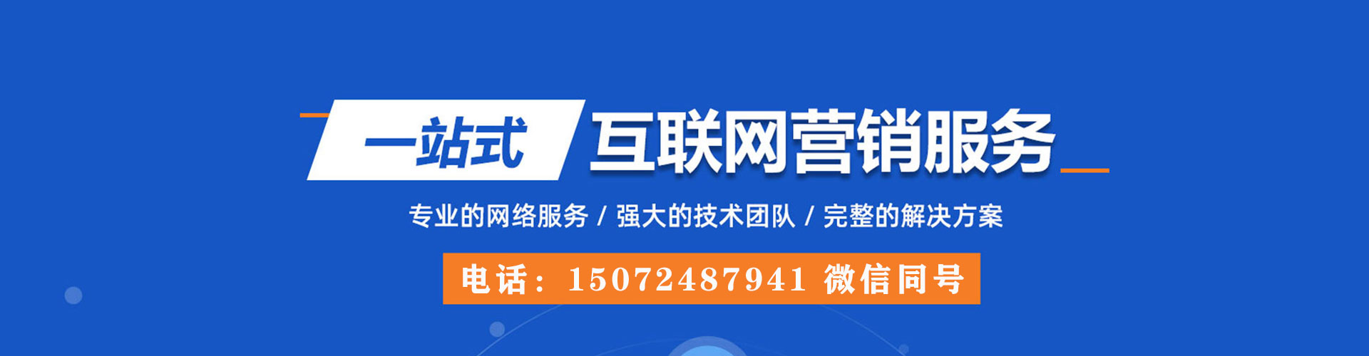 让胡路百度运营推广